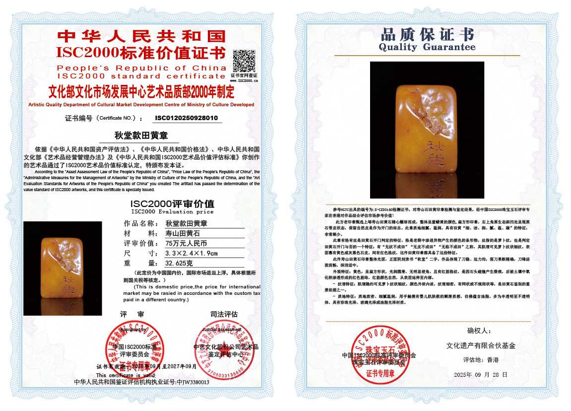 010《秋堂款田黄章》