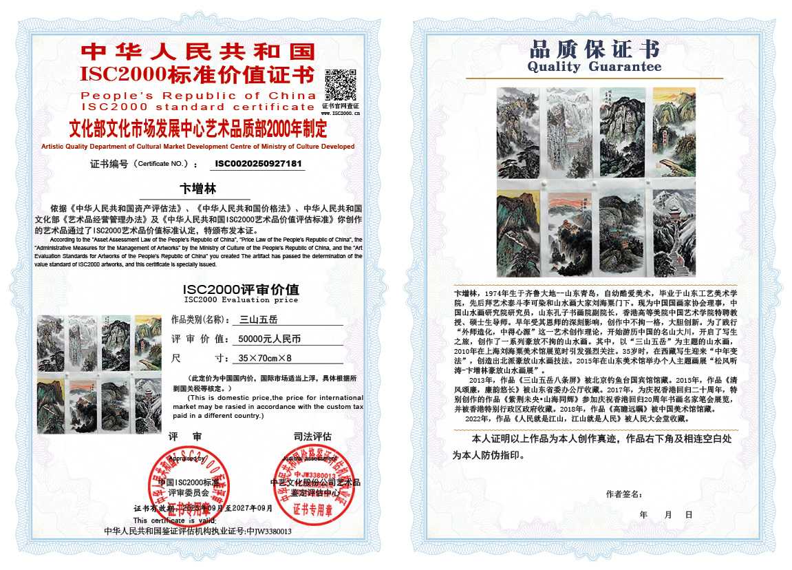 卞增林181《三山五岳》