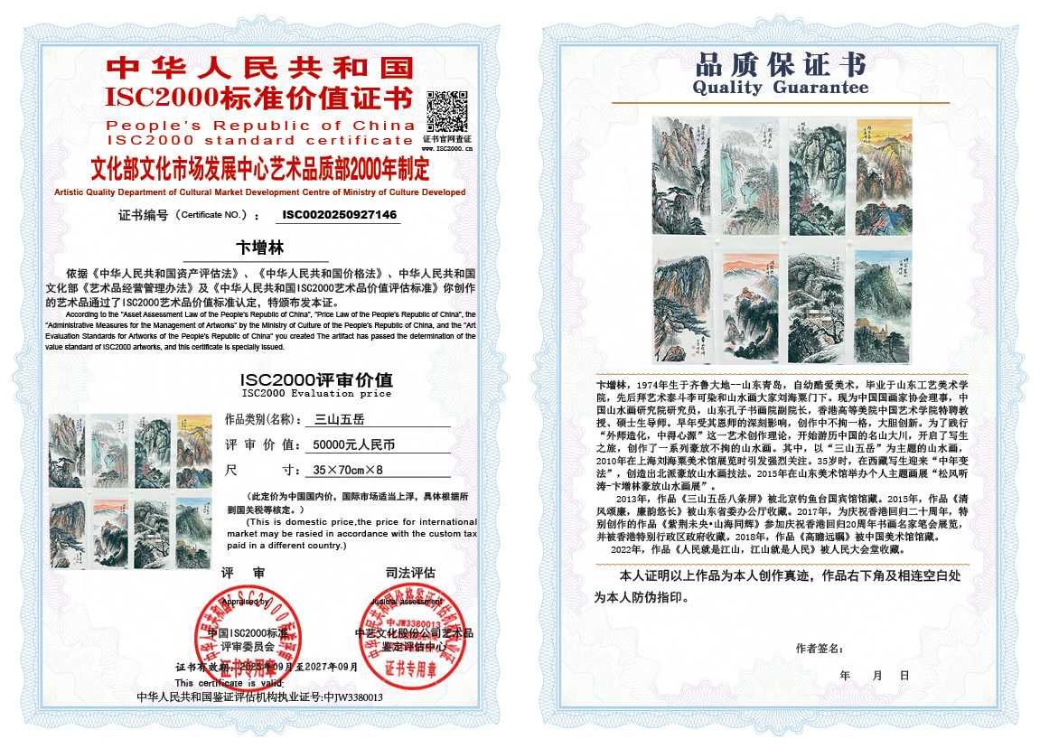 卞增林146《三山五岳》