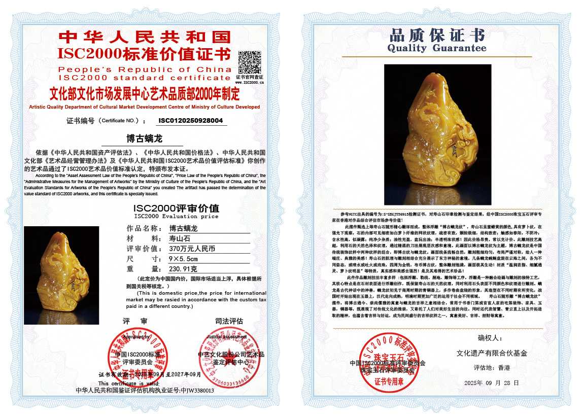 004《博古螭龙》