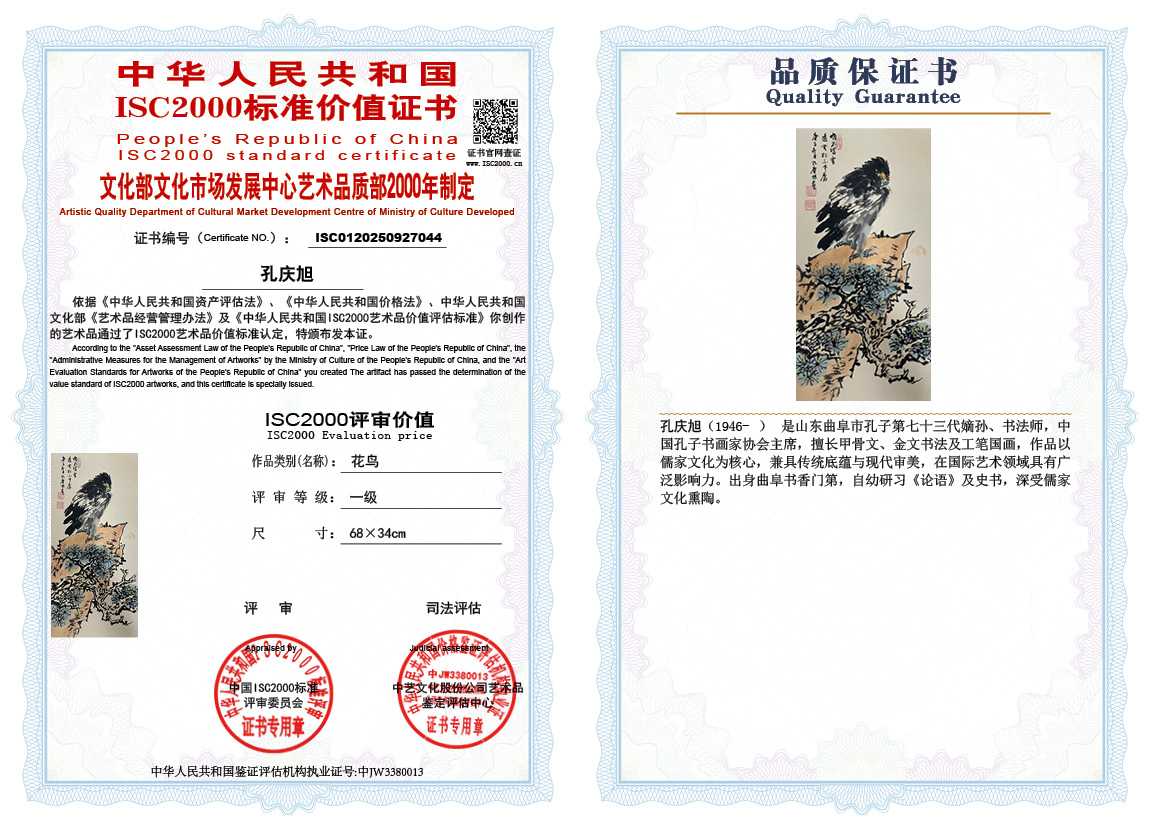 孔庆旭044《花鸟》