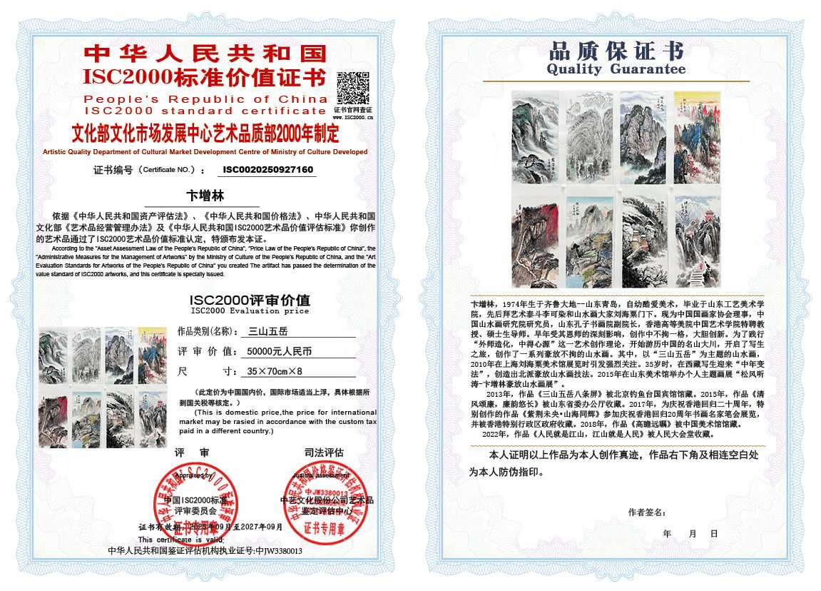 卞增林160《三山五岳》