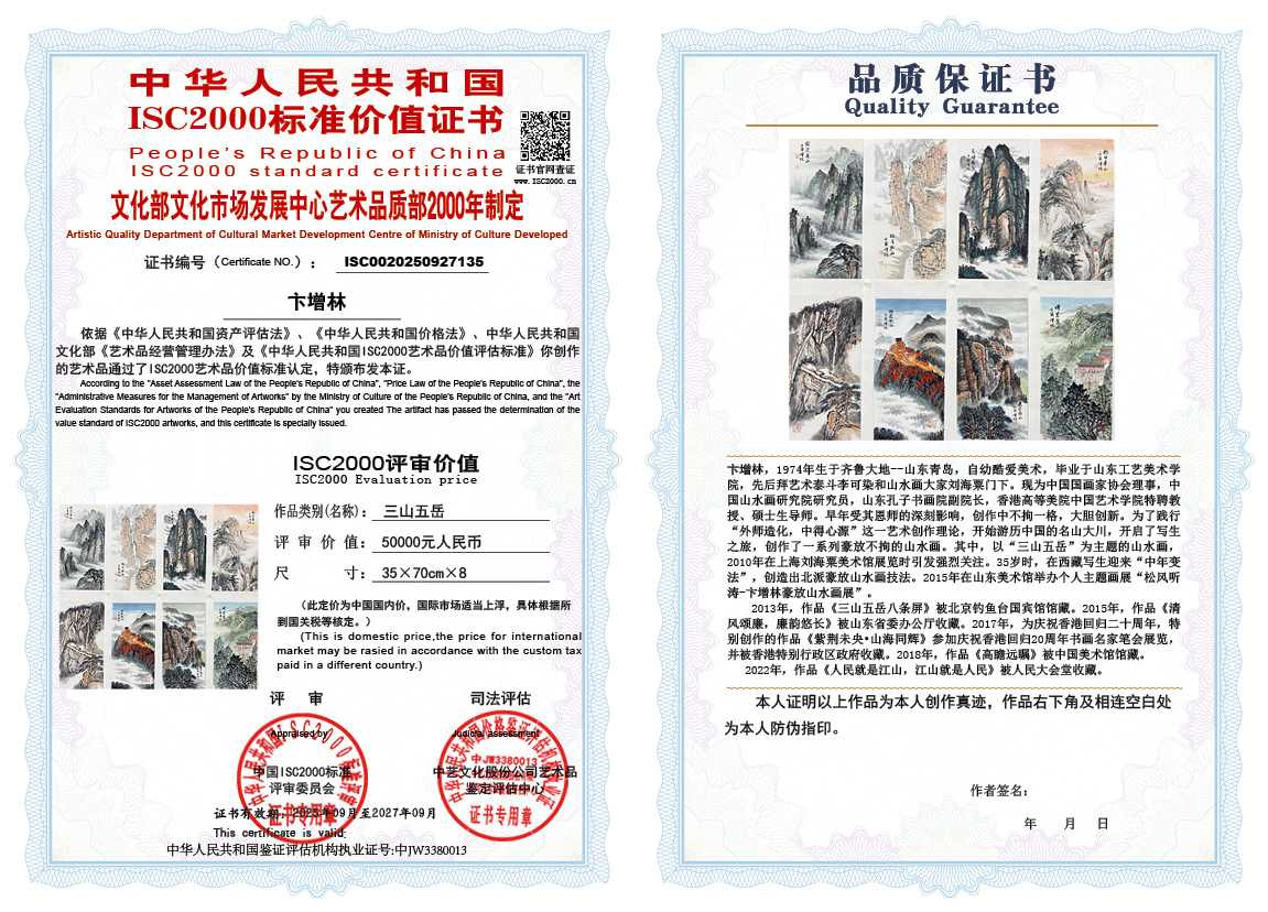 卞增林135《三山五岳》