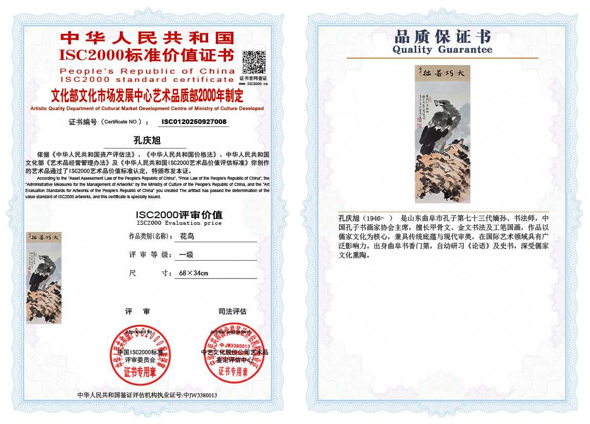 孔庆旭008《花鸟》