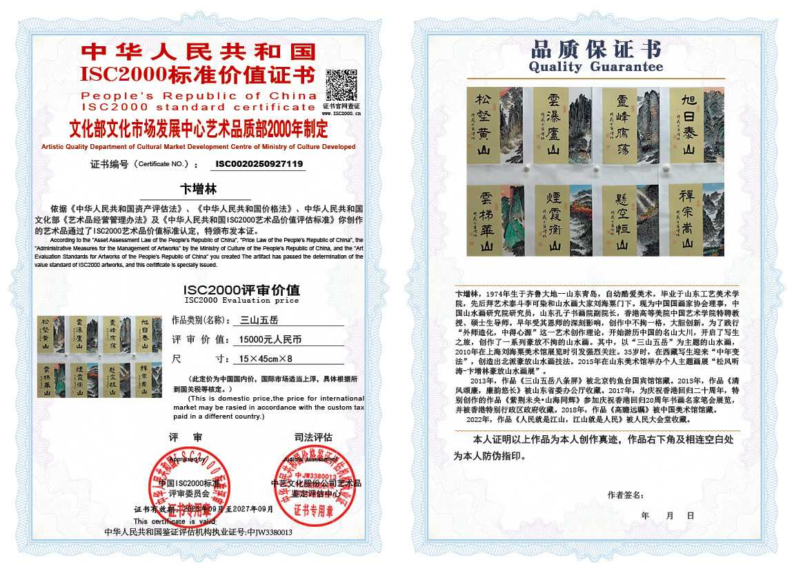卞增林119《三山五岳》