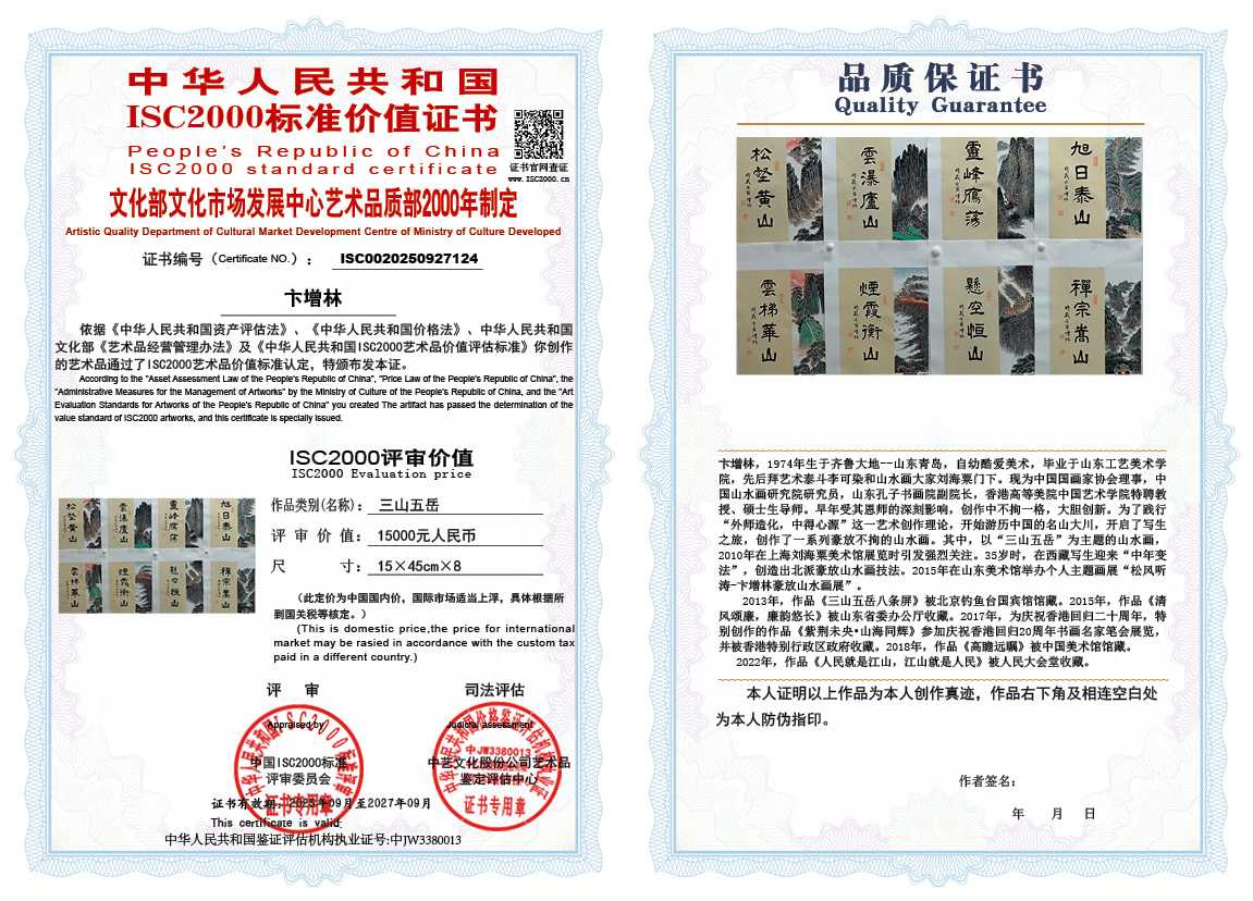 卞增林124《三山五岳》