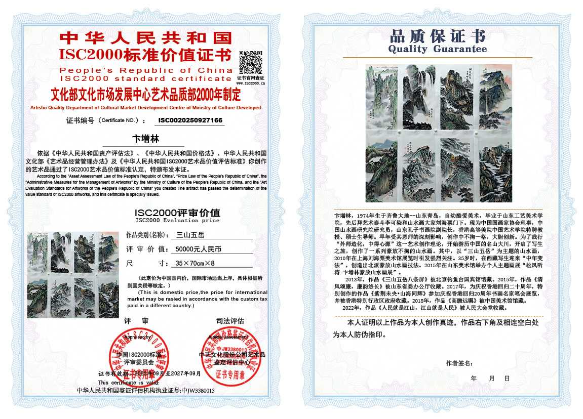 卞增林166《三山五岳》