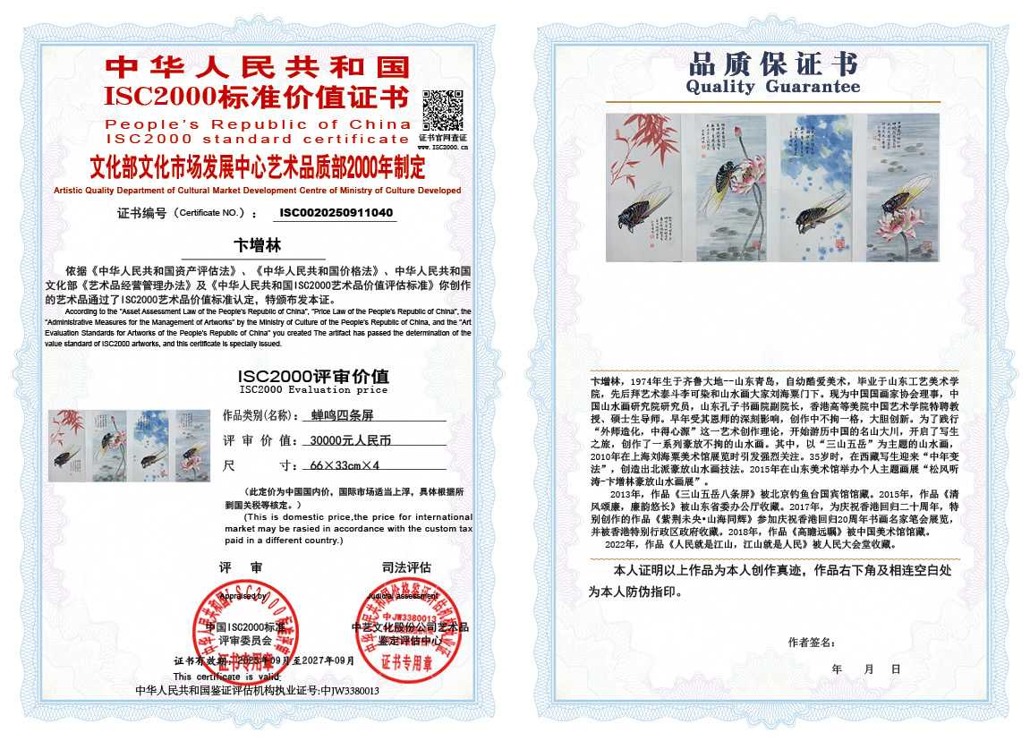 卞增林040《蝉鸣四条屏》