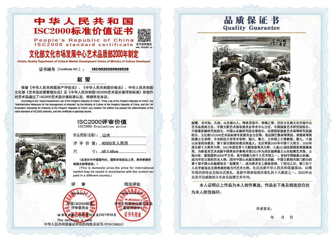 赵燮028《山水》