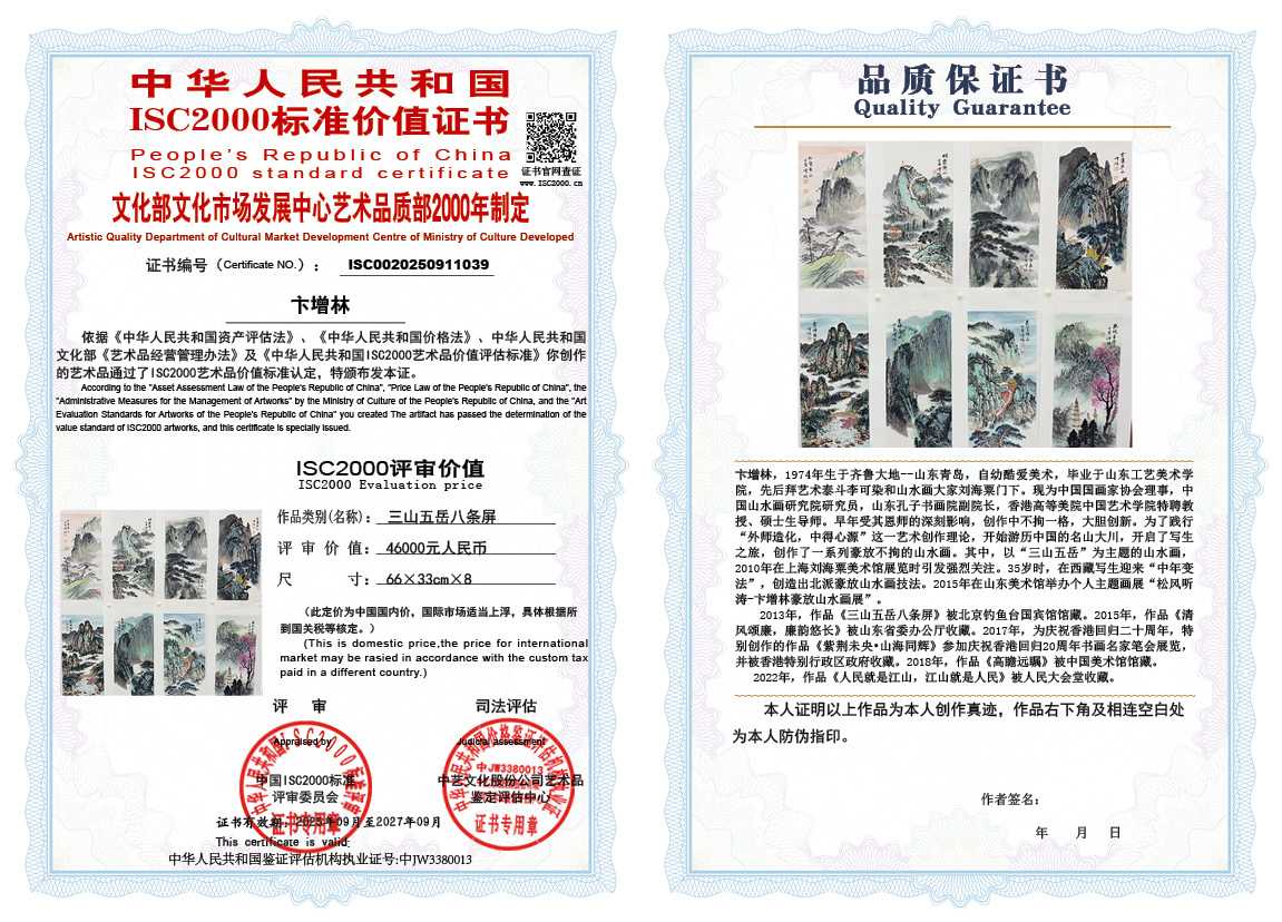 卞增林039《三山五岳八条屏》