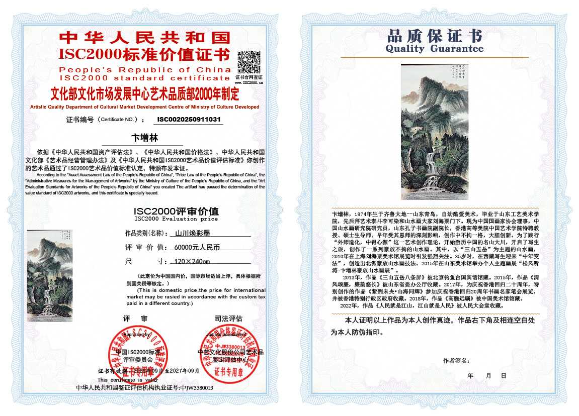 卞增林031《山川焕彩墨》