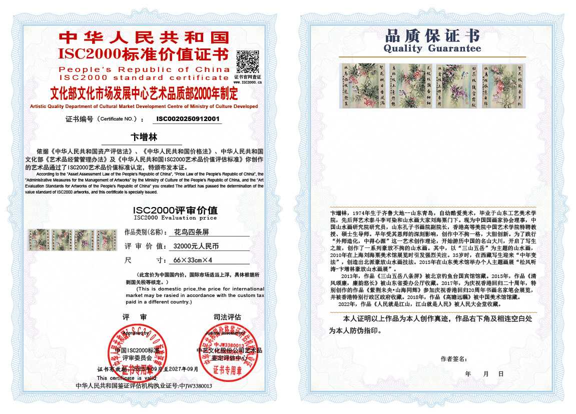 卞增林001《花鸟四条屏》