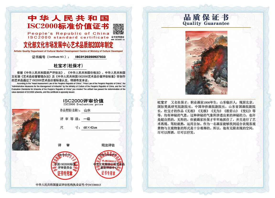 杜宝才（杜保才）033《山水》