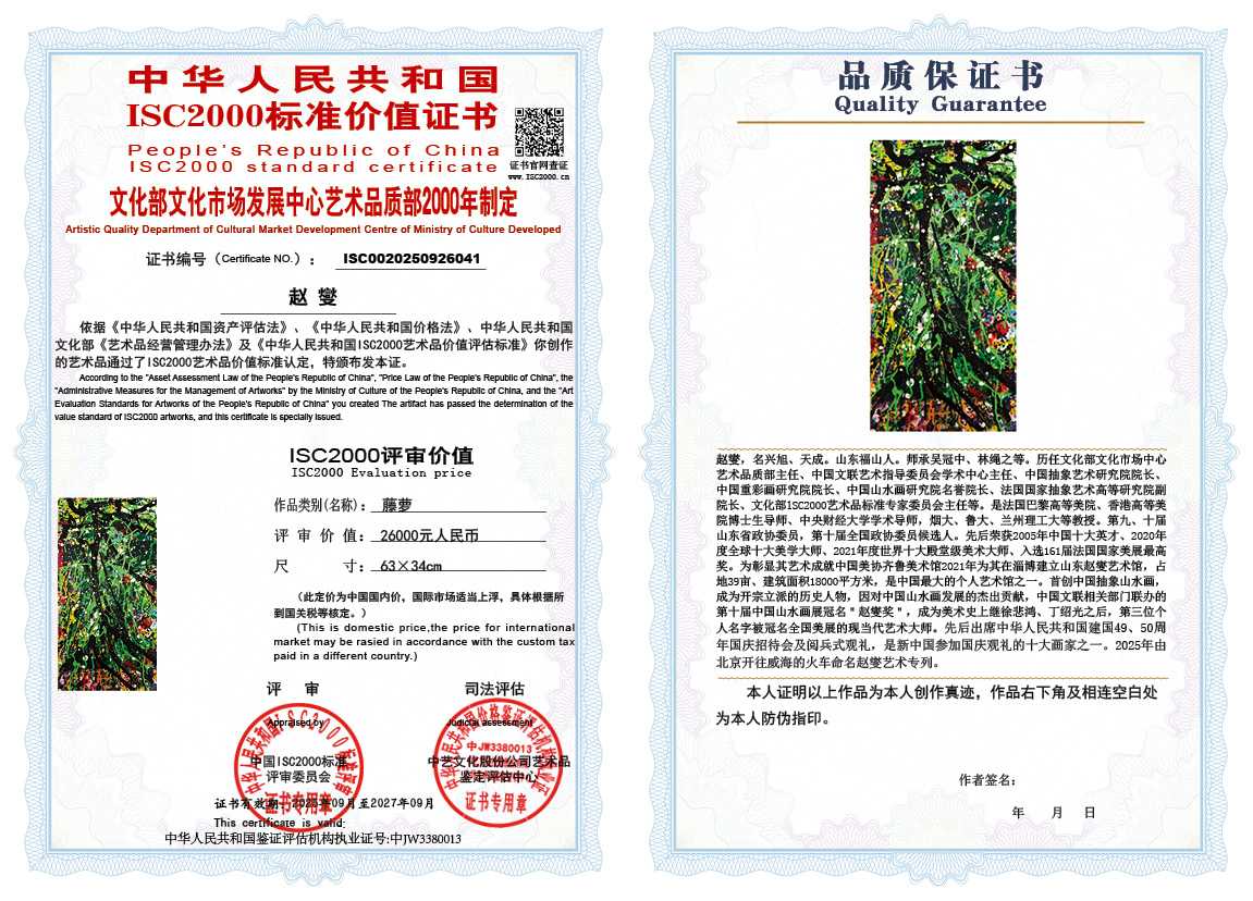 赵燮041《藤萝》