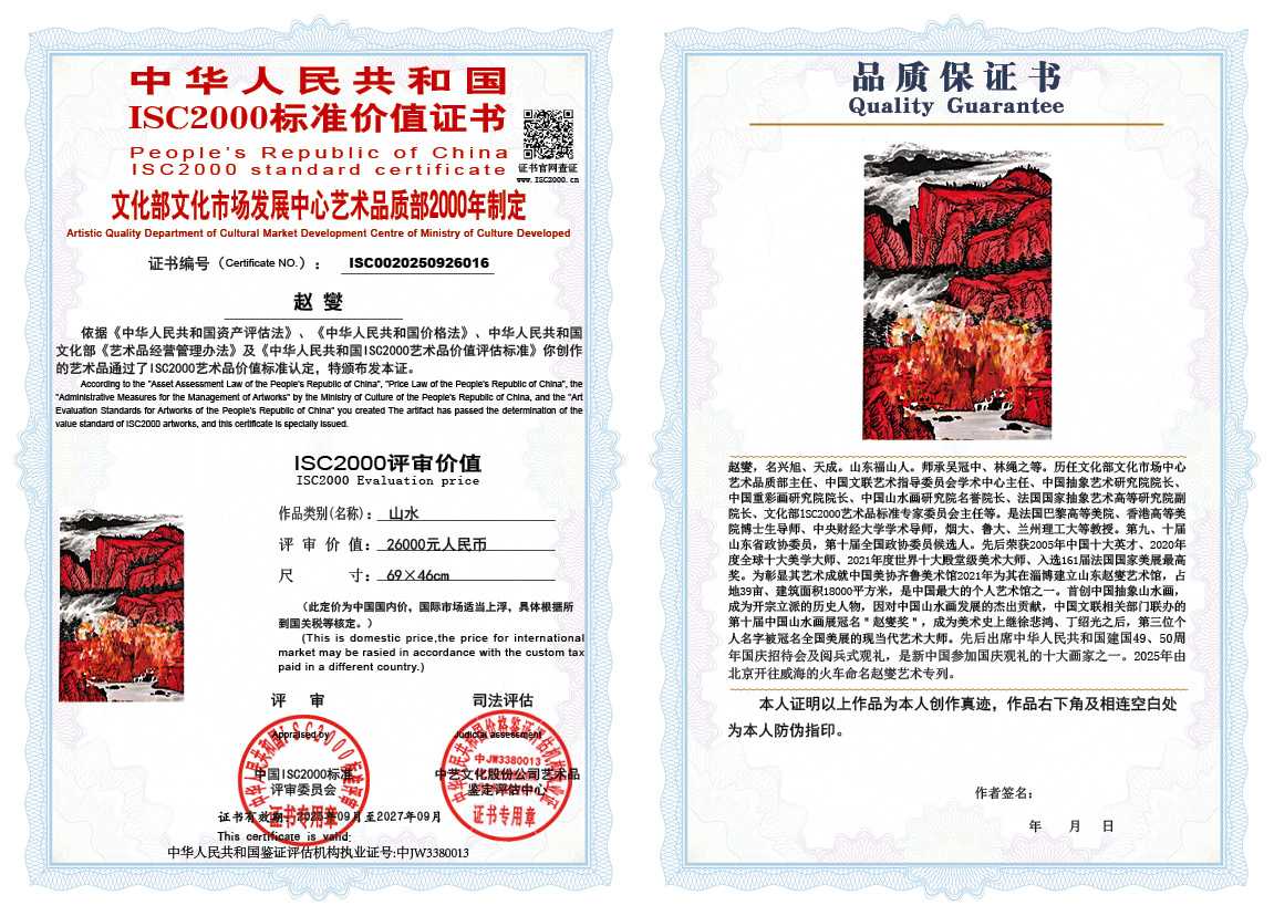 赵燮016《山水》