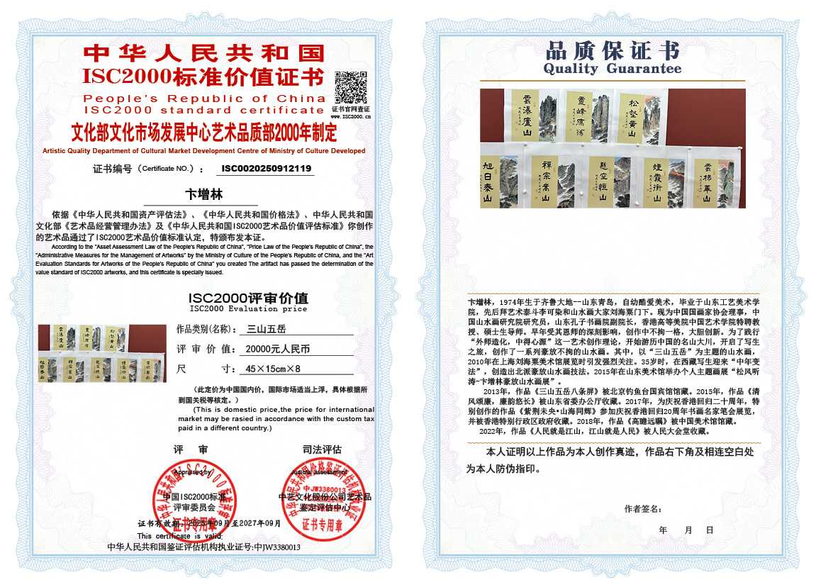 卞增林119《三山五岳》