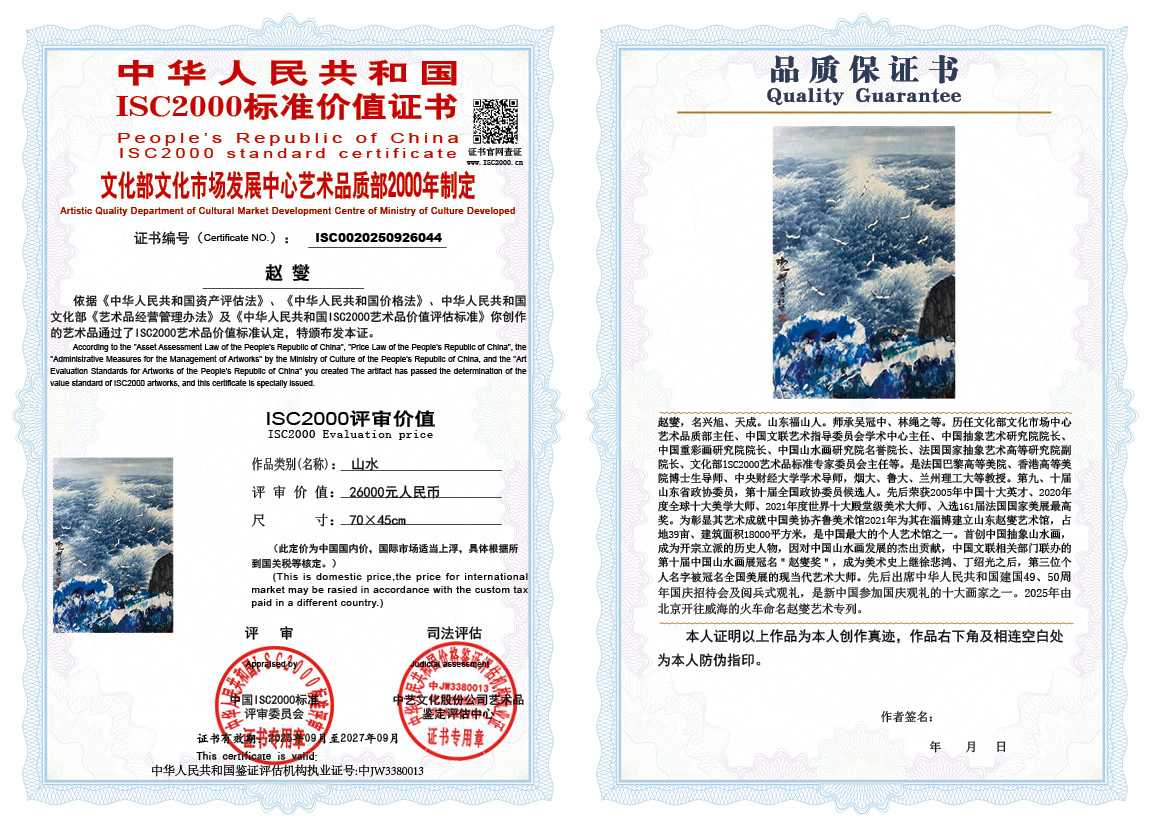 赵燮044《山水》