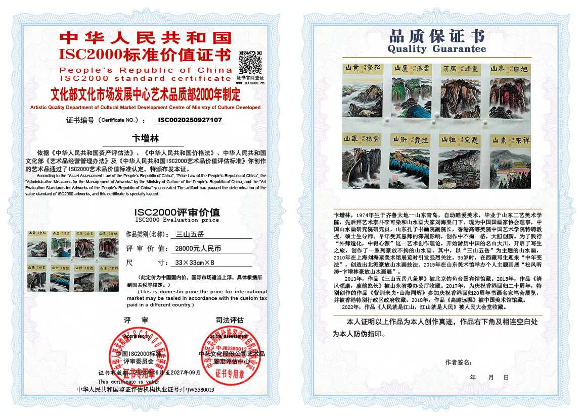 卞增林107《三山五岳》