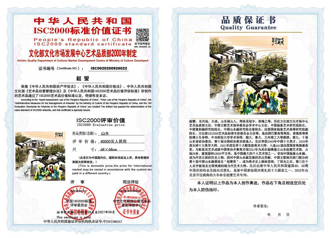 赵燮022《山水》