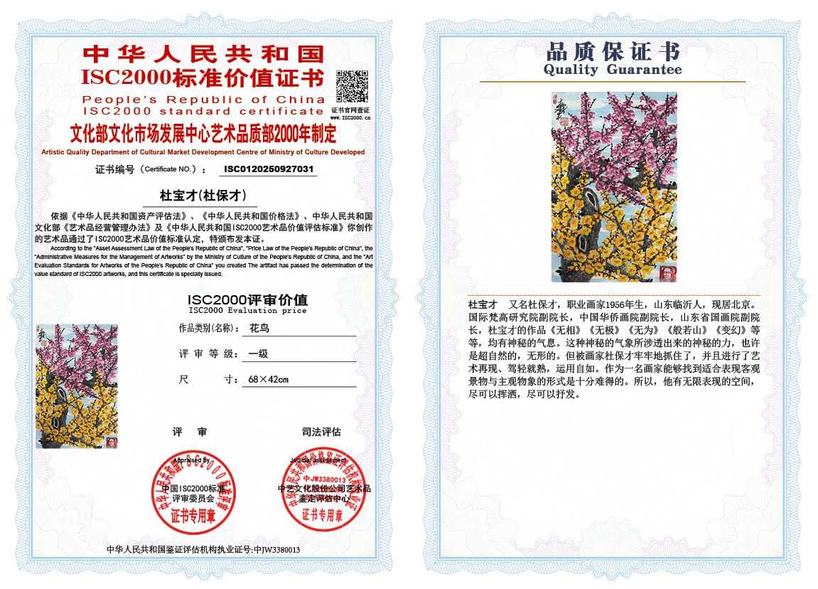 杜宝才（杜保才）031《花鸟》