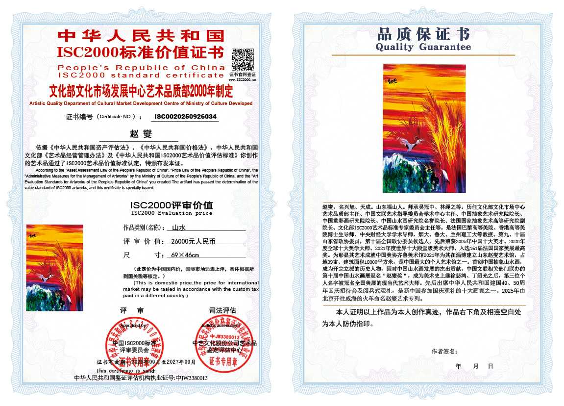 赵燮034《山水》