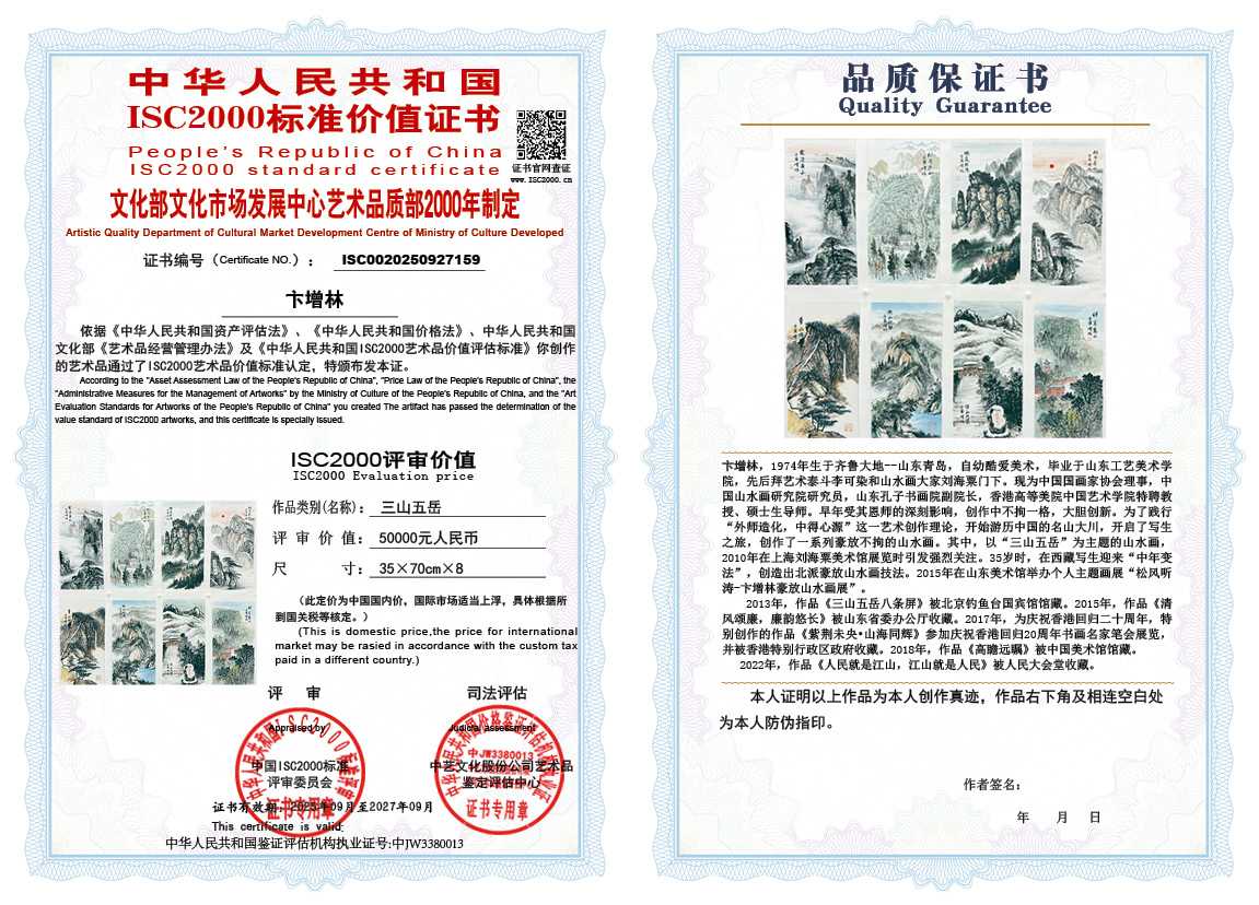 卞增林159《三山五岳》