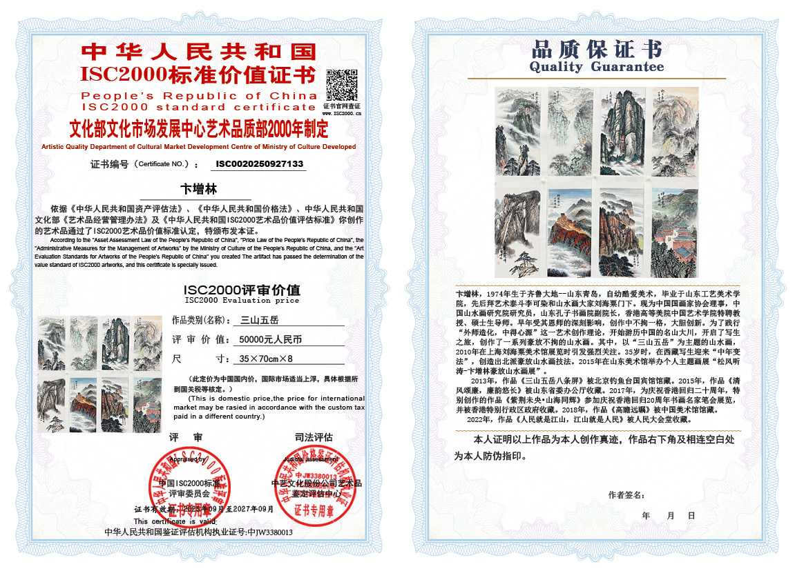 卞增林133《三山五岳》