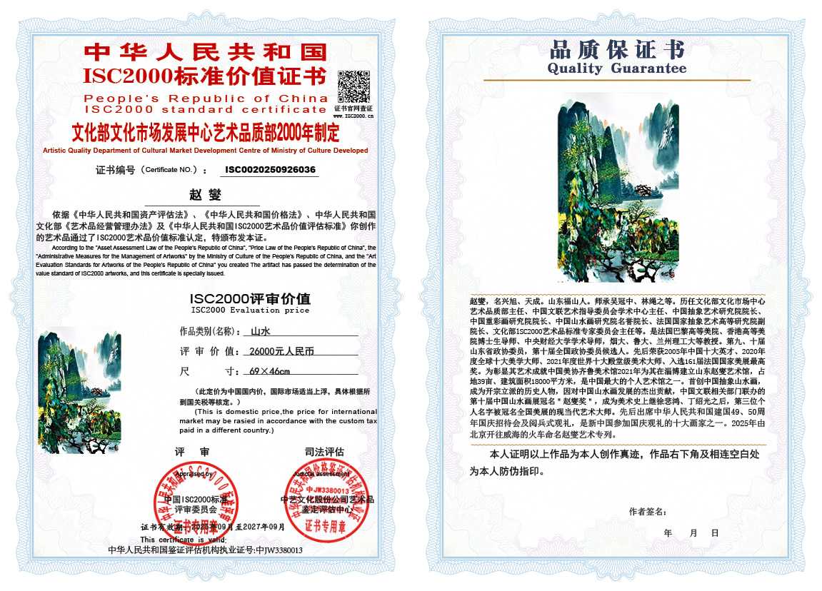 赵燮036《山水》