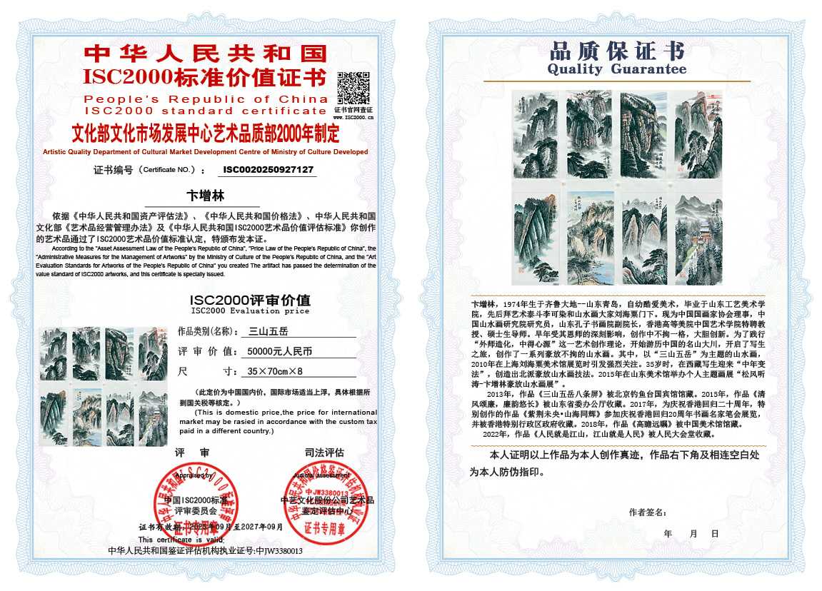 卞增林127《三山五岳》