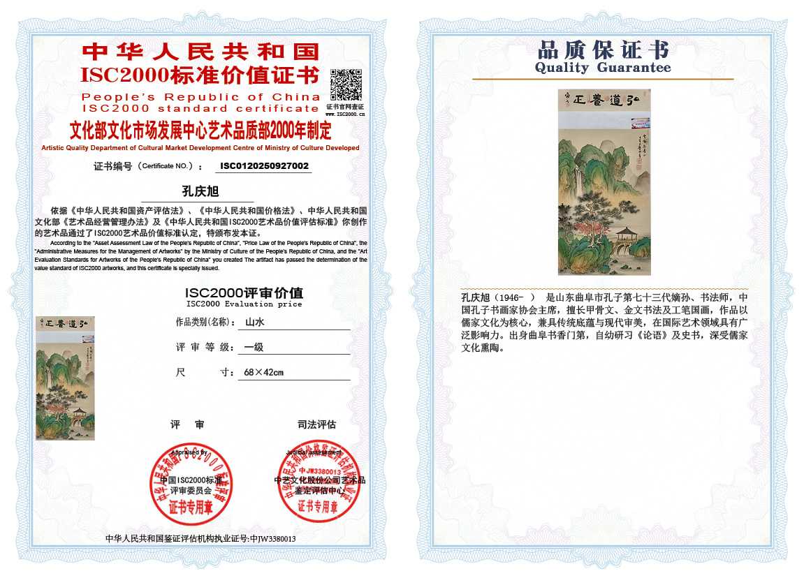 孔庆旭002《山水》