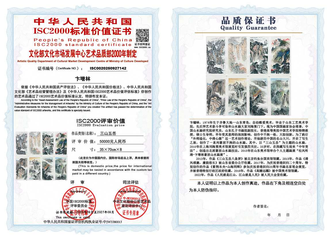 卞增林142《三山五岳》