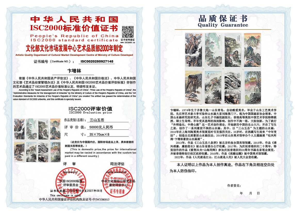 卞增林145《三山五岳》
