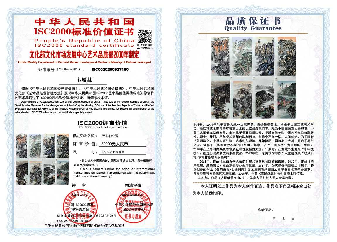 卞增林180《三山五岳》