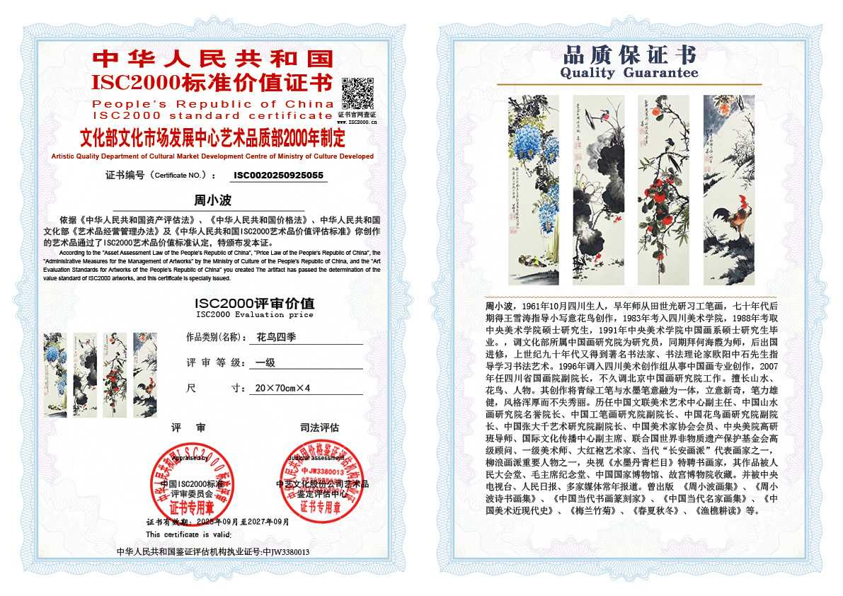 周小波055《花鸟四季》