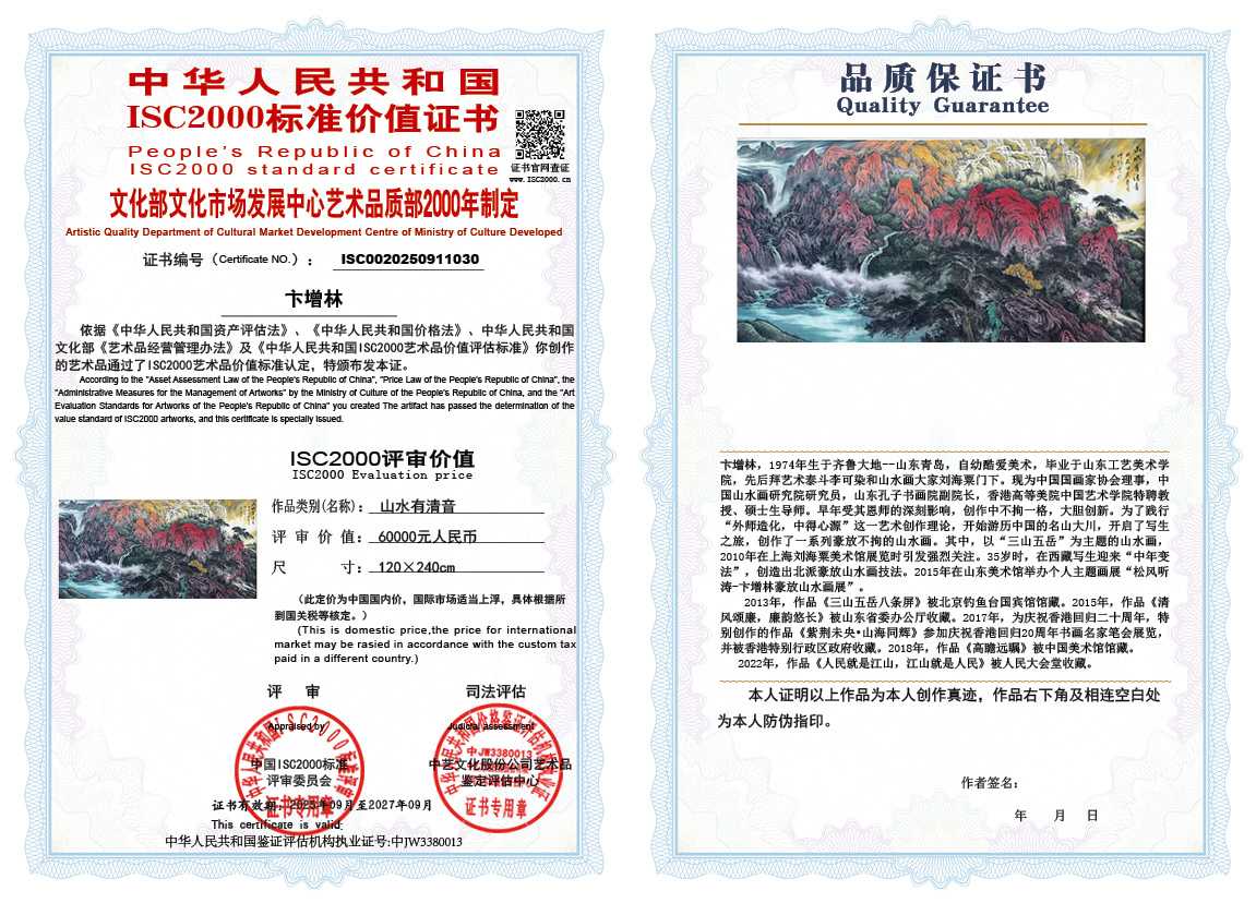 卞增林030《山水有清音》