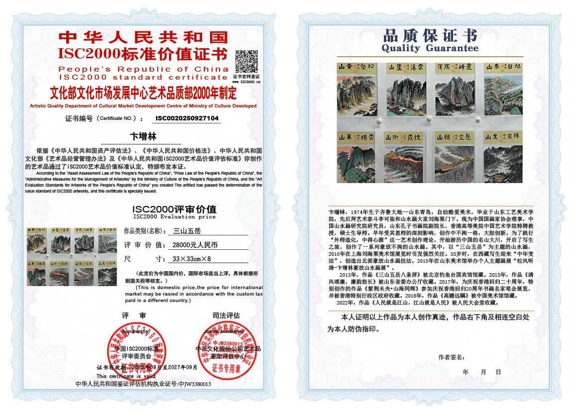 卞增林104《三山五岳》