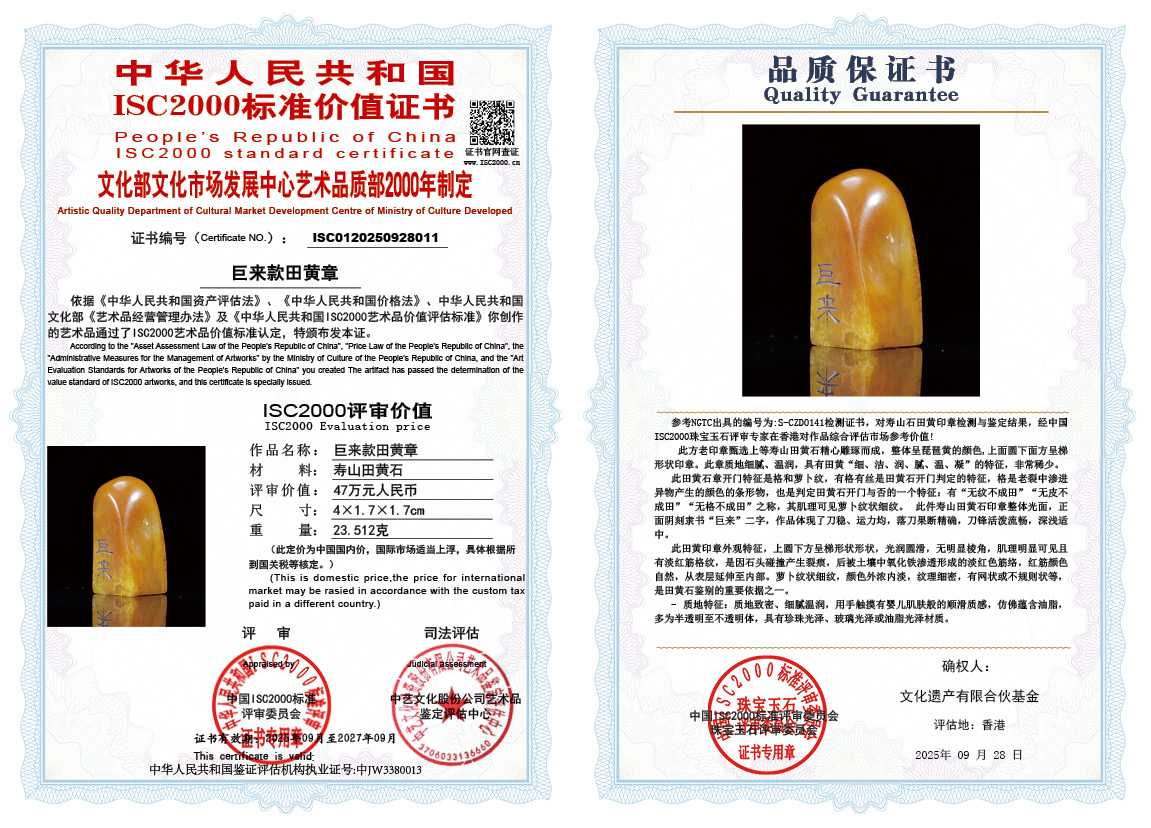 011《巨来款田黄章》