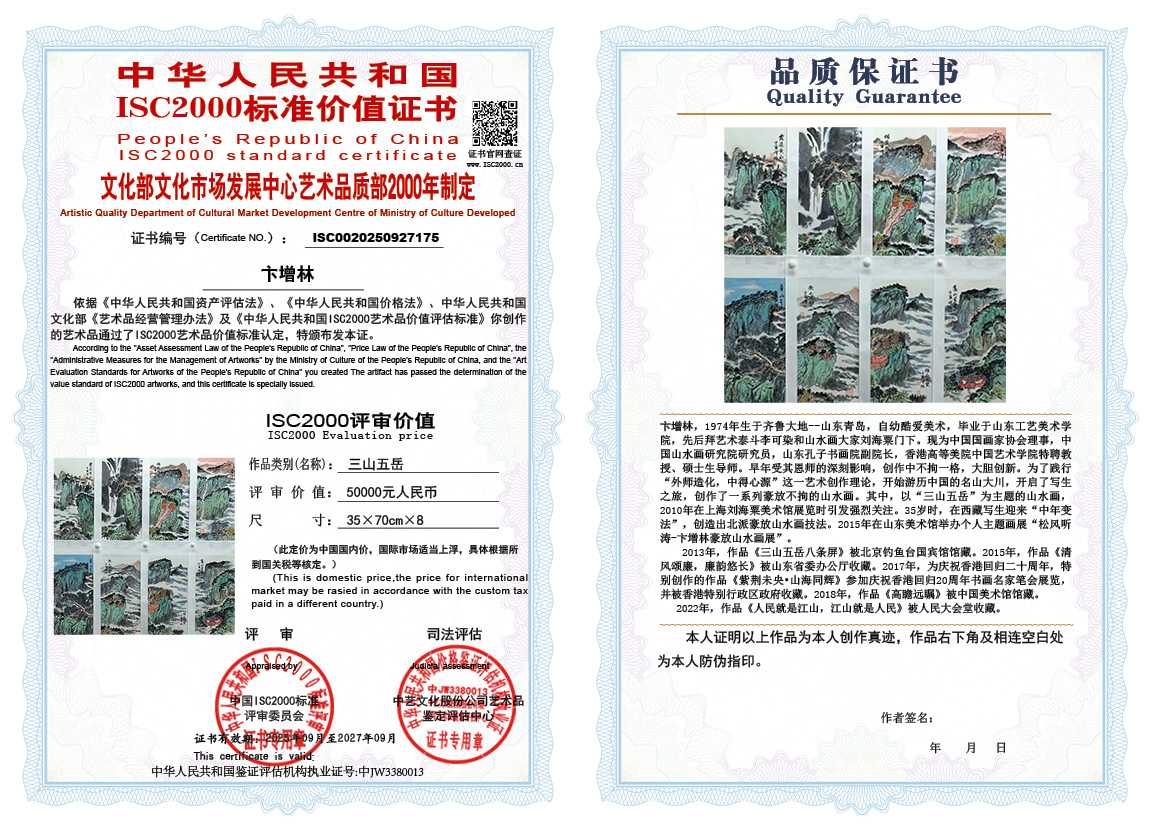 卞增林175《三山五岳》