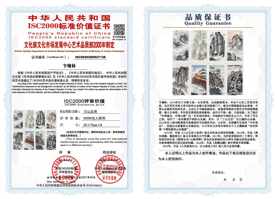 卞增林136《三山五岳》