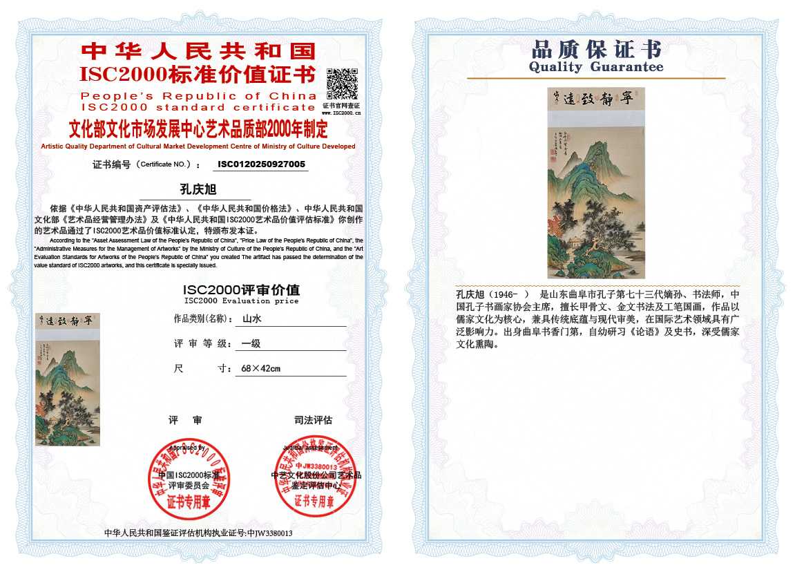 孔庆旭005《山水》