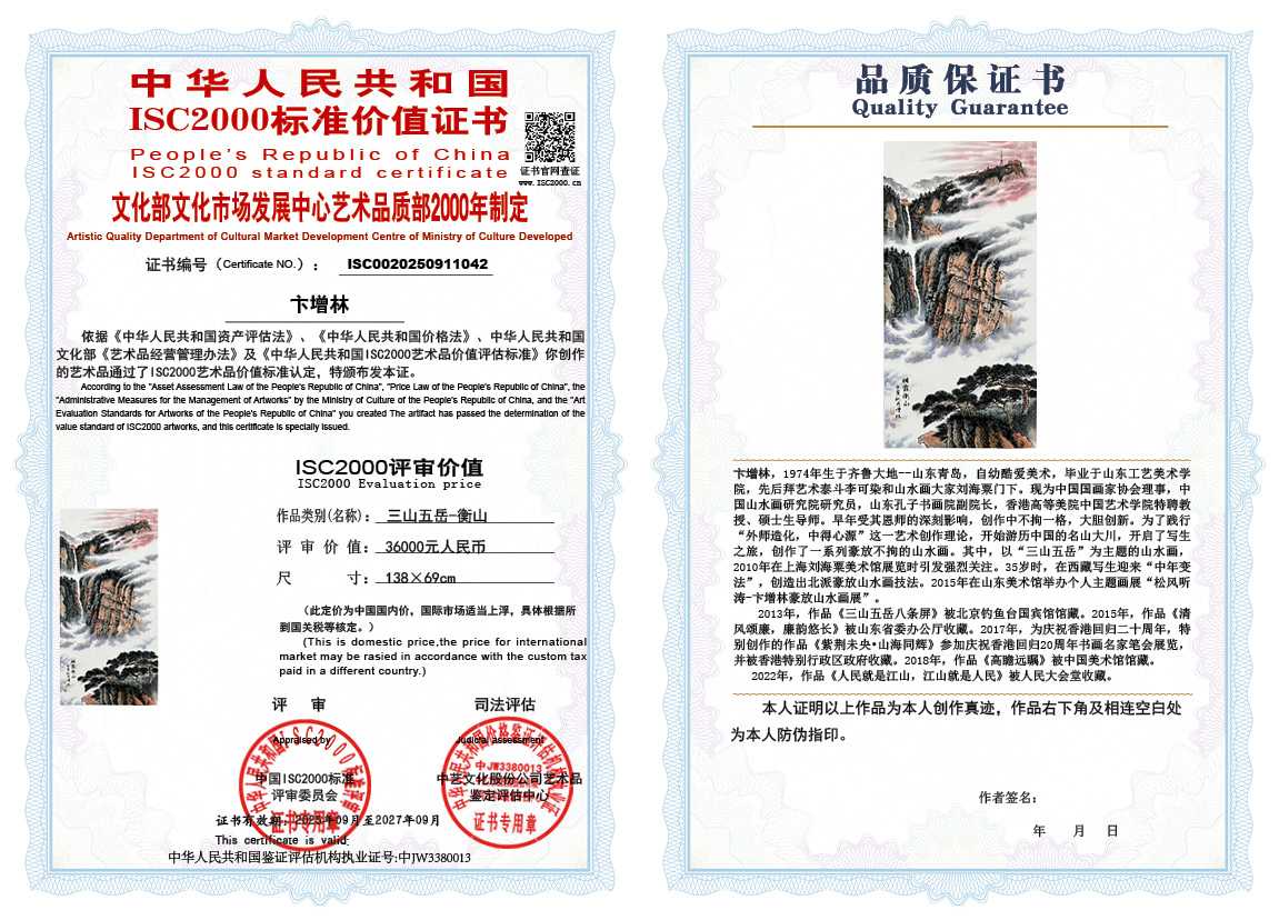 卞增林042《三山五岳-衡山》