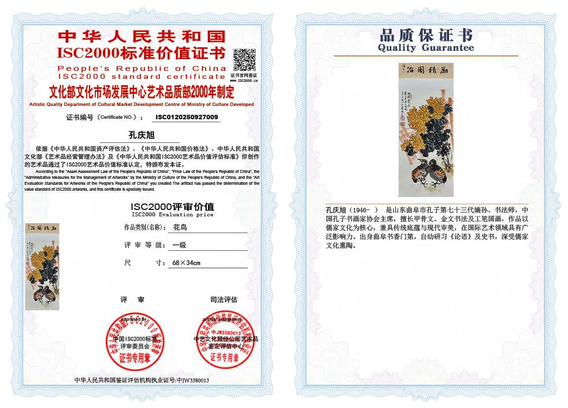 孔庆旭009《花鸟》