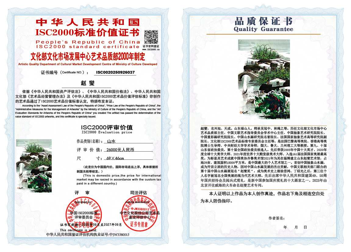 赵燮037《山水》