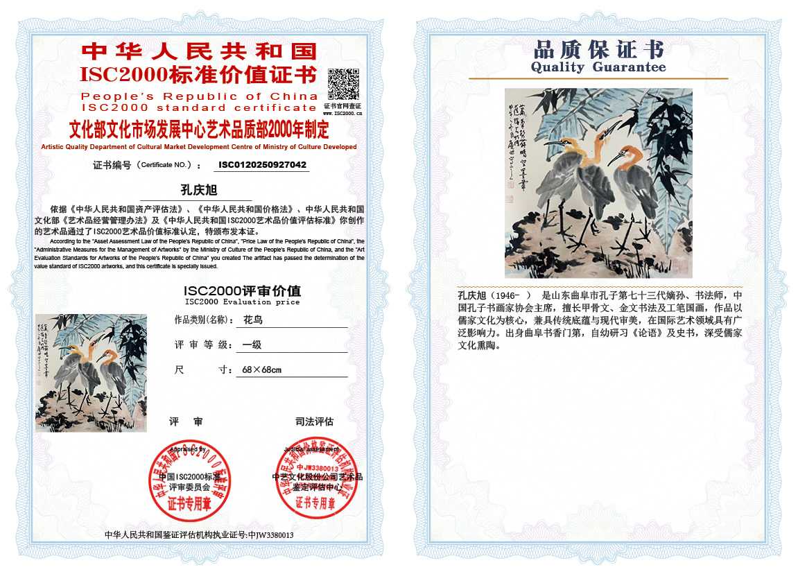 孔庆旭042《花鸟》