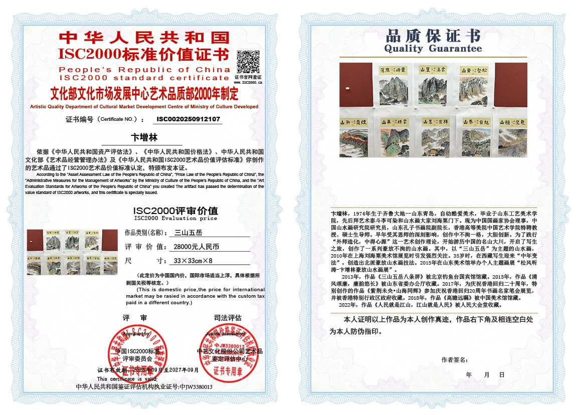卞增林107《三山五岳》