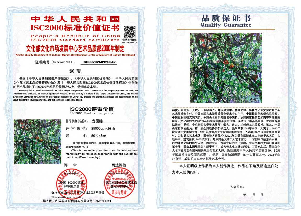 赵燮042《龙图藤》