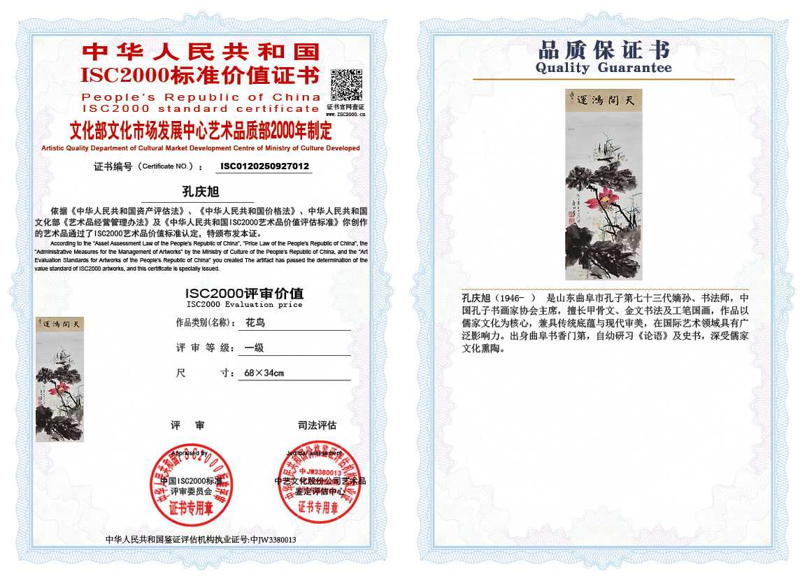 孔庆旭012《花鸟》