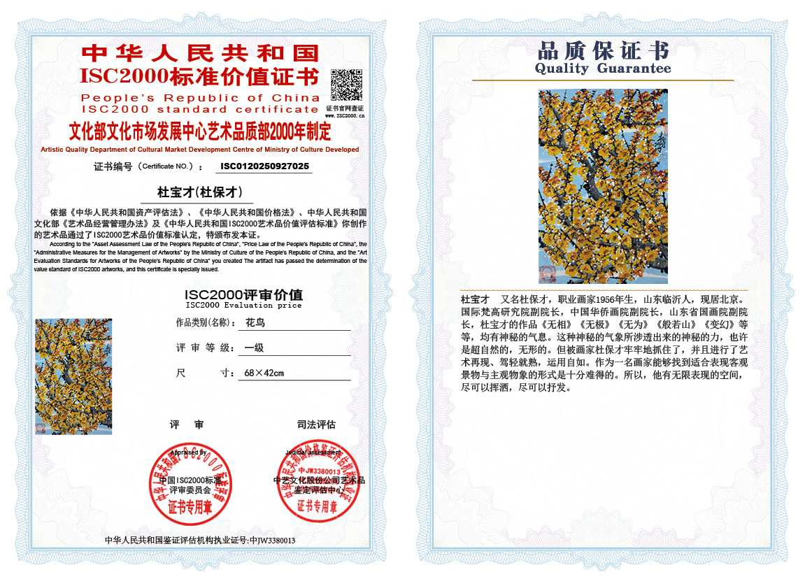 杜宝才（杜保才）025《花鸟》