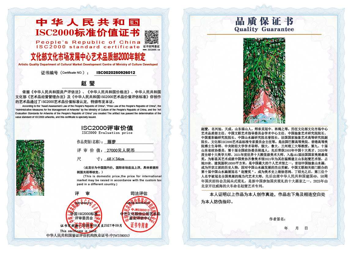 赵燮012《藤萝》