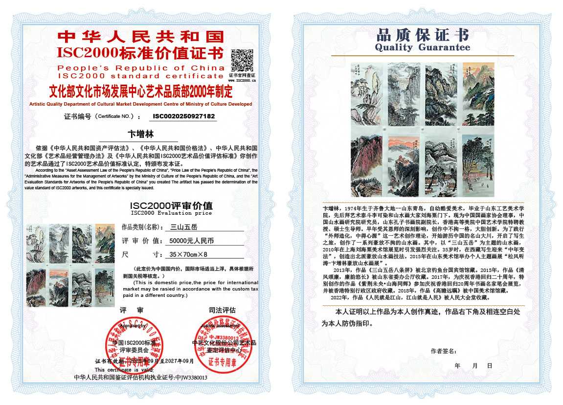 卞增林182《三山五岳》